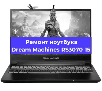 Замена жесткого диска на ноутбуке Dream Machines RS3070-15 в Тюмени